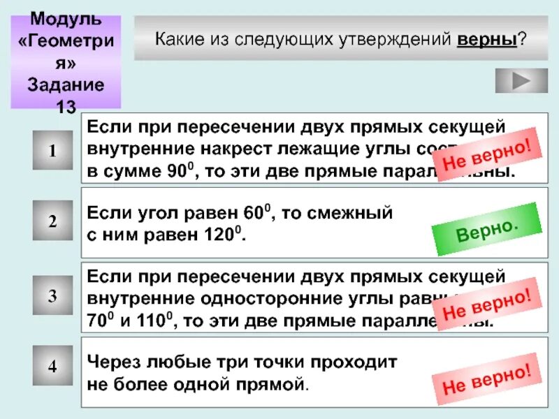 Какие из следующих утверждений верны каждая. Какие из утверждений верны. 3. какие из следующих утверждений верны?. геометрия какие из следующих утверждений верны. какие из следующих утверждений верны сумма углов.