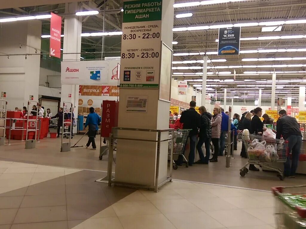 магазин ашан в москве рядом. магазин ашан в москве. магазин ашан в москве.