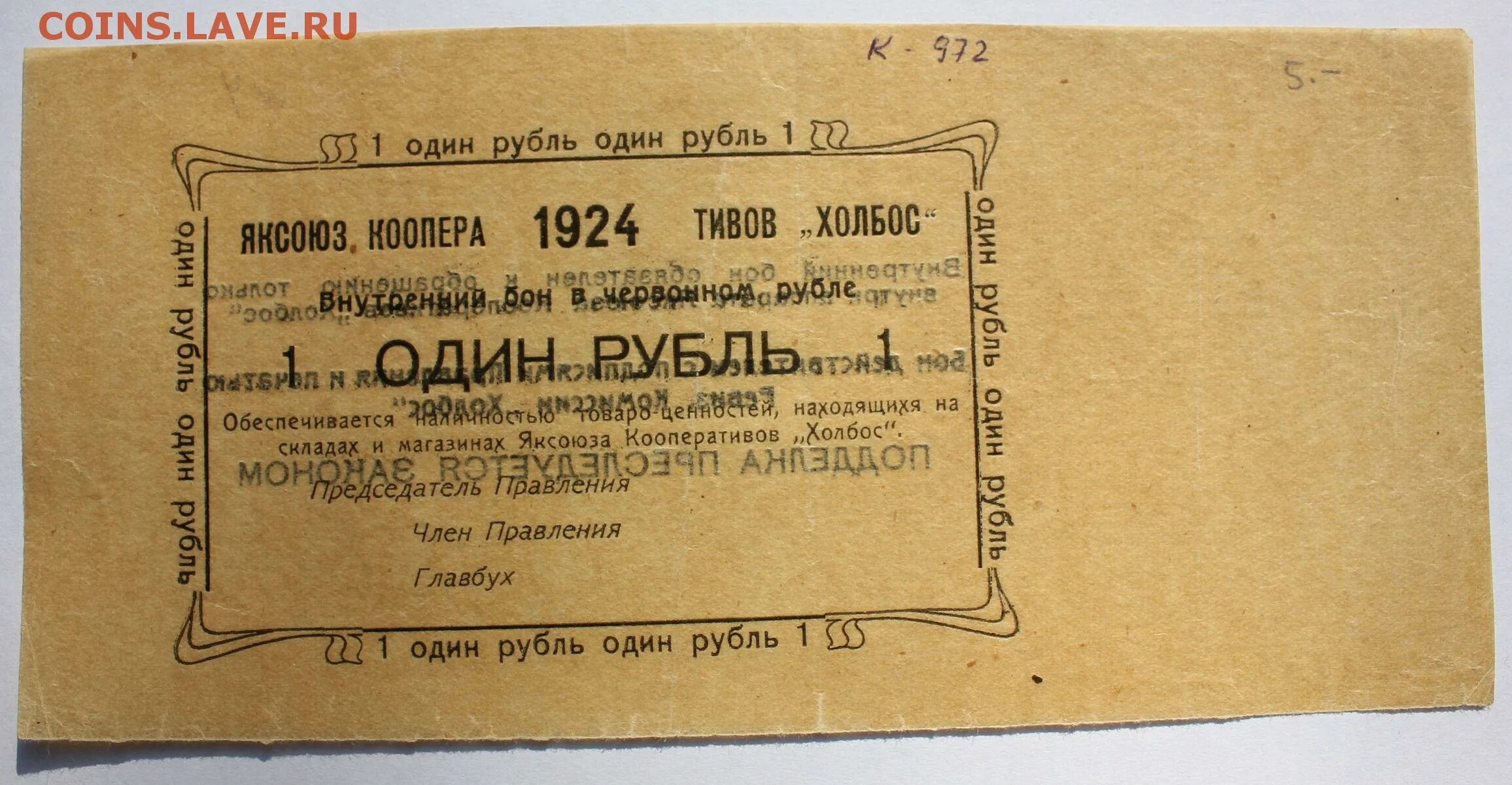 Всех. Стихотворение 1924 года. Стихотворение 1924 года. Кооператив красная звезда 1 рубль. Стихотворение 1924 года.