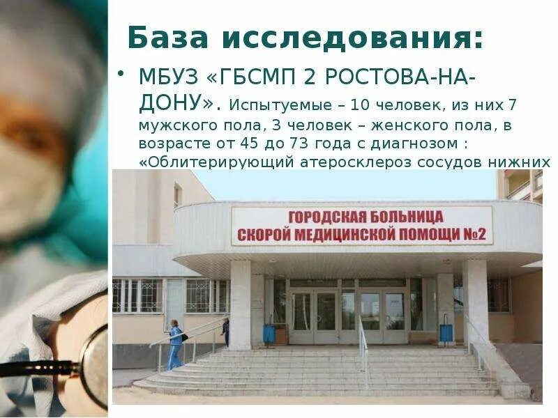 МБУЗ ГБСМП. МБУЗ ГБСМП Ростов на Дону. БСМП-2 Ростов-на-Дону. ГБСМП Ростова на Дону 12.05. Муниципальное учреждение здравоохранения городская больница