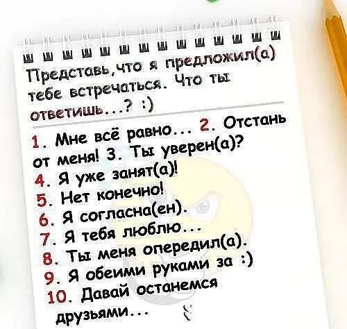 Что ответить мужчине на вопрос как ты. Как предложить другу встречаться. Как предложить девушке встречаться. Как предложить встречаться я не. Вопросы девушке.