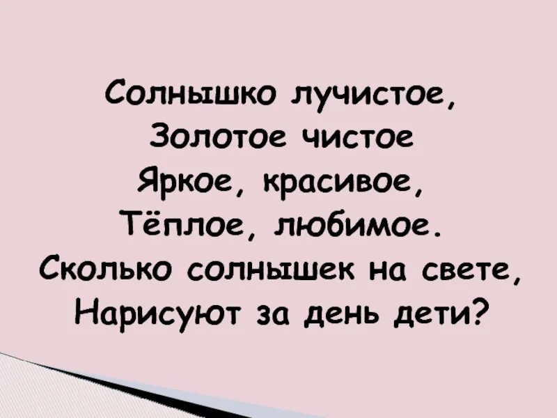 Солнышко лучистое текст. Солнышко лучисто небеса так чисты. Лучистое солнце текст. Солнышко лучистое в небесах так чисто