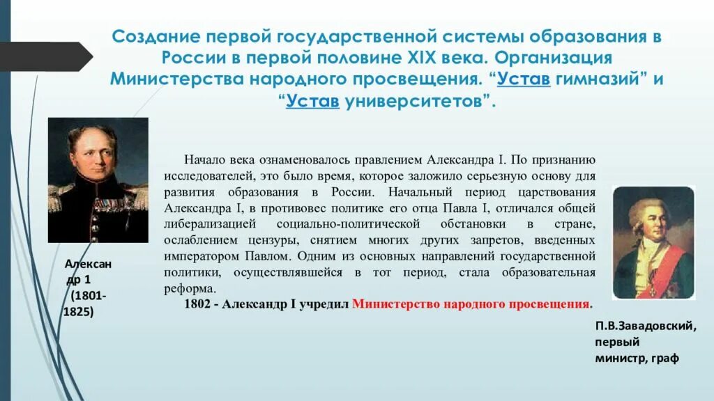 Процесс образования народа. Создание государственной системы образования. Образование в первой половине 19 века. Первые государственные формирования.. Система образования в России в первой половине XIX.