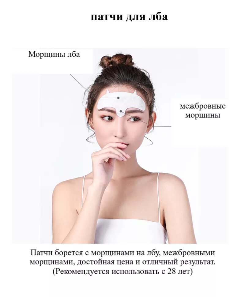 Патчи помогают от морщин. Патчи для морщин. патчи на межбровье. патчи на лоб и межбровье. маска для лба от морщин.
