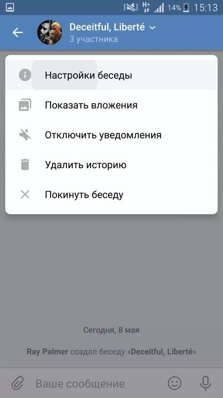 Администратор беседы в ВК. Как сделать админом в беседе в ВК. Как дать админку в беседе. Как сделать человека админом в беседе. Как передать админку