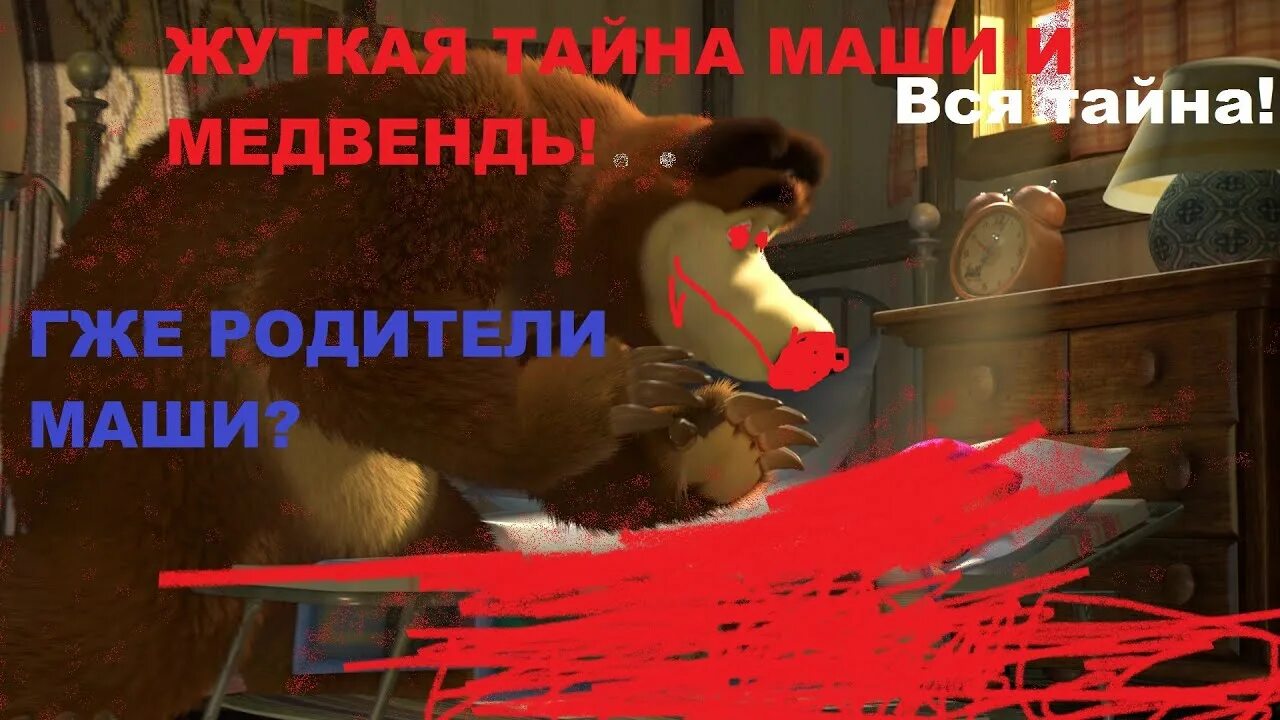 Почему у маши нет мамы