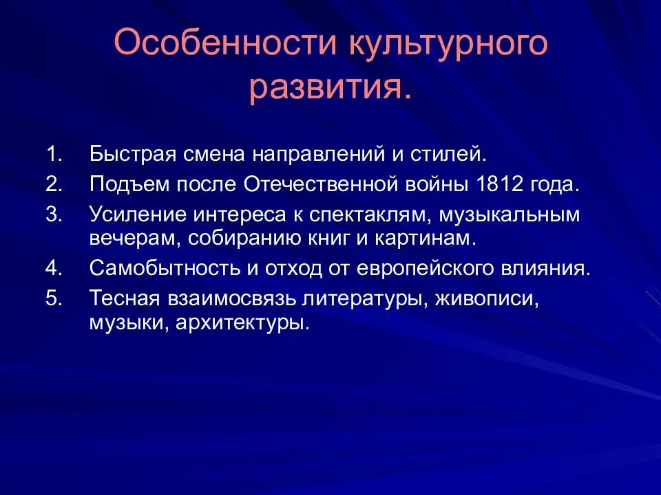 Особенности развития культуры 20 века. Особенности культурного развития. Особенности развития культуры. Культурные особенности. Особенности культуры России 19 век.