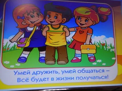Не умею дружить
