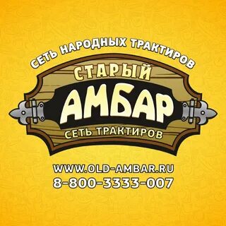 Амбар телефон