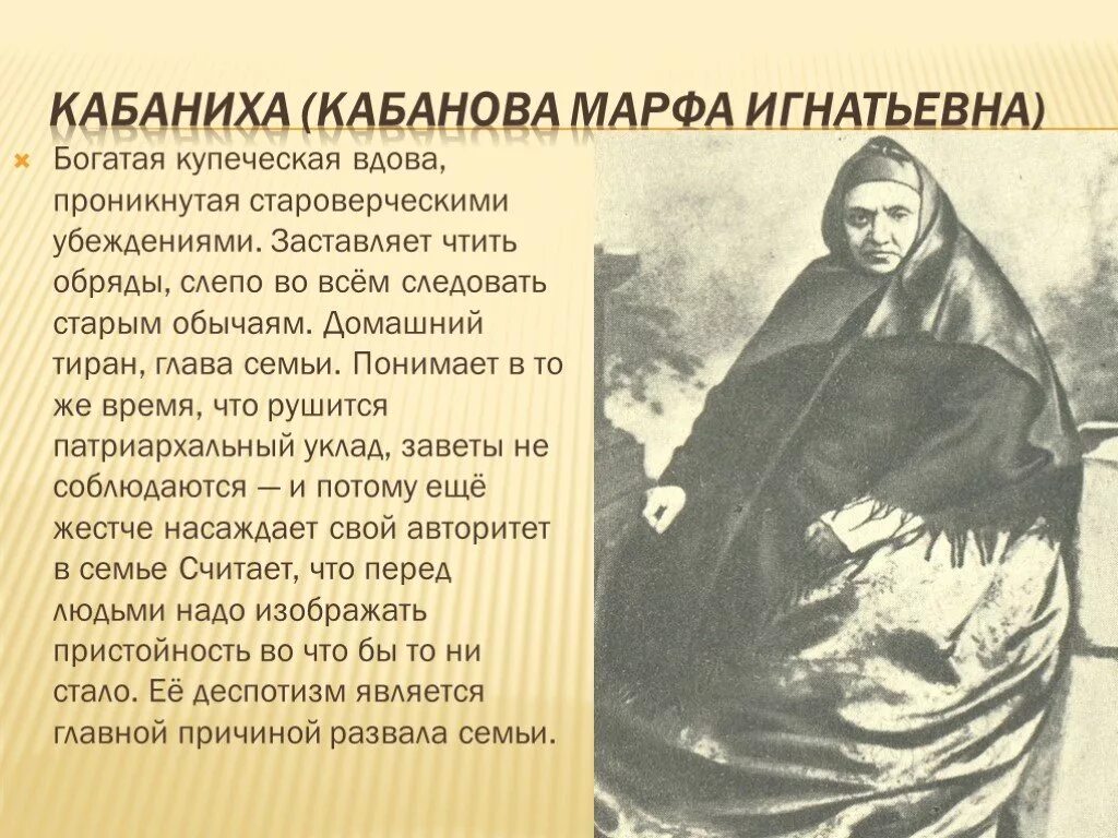 Бабушка главный герой произведения. Кабаниха Островский. Гроза Островский кабаниха.