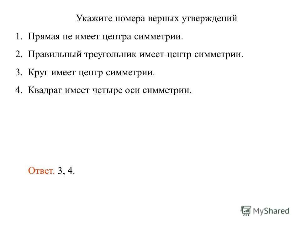 Какое из следующих утверждений верно. Выберите верное утверждение если при пересечении двух. Выберите верное утверждение если при пересечении двух. Какие из следующих утверждений верны. Утверждения по геометрии огэ.