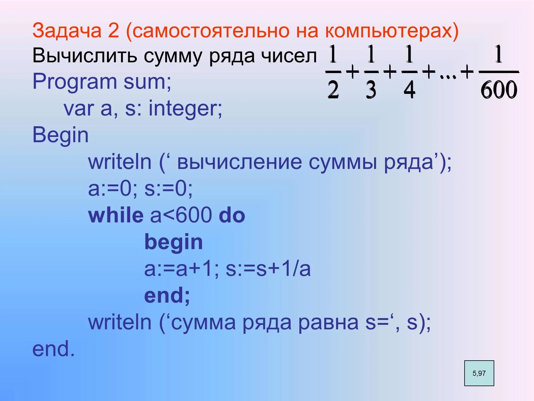 Вычислить сумму ряда Паскаль. Вычислить сумму в Паскале. Задачи на цикл while. Задачи на цикл while Паскаль.