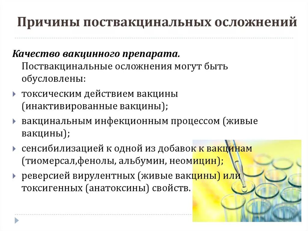 Причина развития поствакцинальных осложнений. Меры профилактики поствакцинальных осложнений. Поствакцинальные осложнения классификация. Причины поствакцинальных осложнений