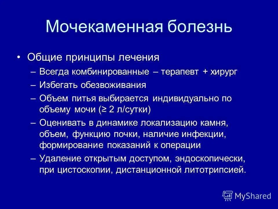 Мочекаменная болезнь пройти. Мочекаменная болезнь (уролитиаз). Мочекаменная болезнь пройти. Патогенез мкб почек. Основные клинические проявления мочекаменной болезни.