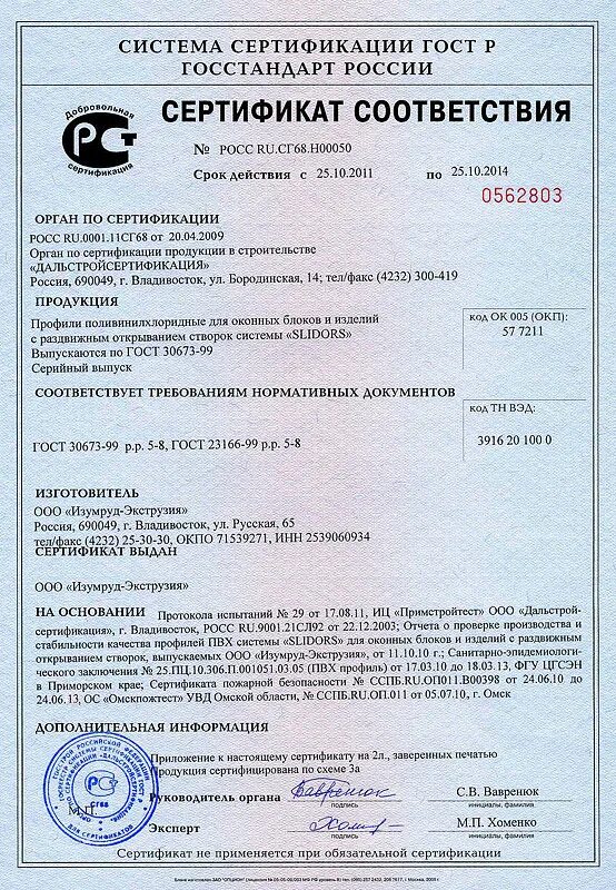 Сертификат соответствия 2025 года. Герметик соудал сертификат соответствия. герметик soudal сертификат соответствия. герметик полиуретановый технониколь сертификат соответствия. герметик соудафлекс сертификат соответствия.