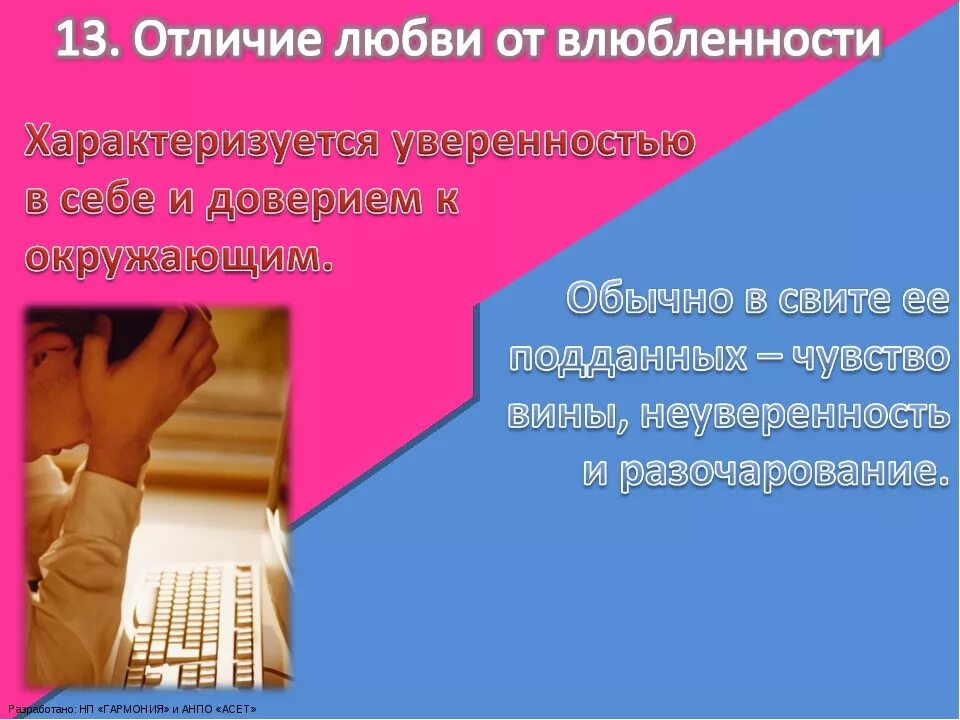 Как отличить влюбленность. Любовь и влюбленность отличие. чем отличается любовь от влюбленности. влюблённость и любовь различия. отличие любви от влюбленности.