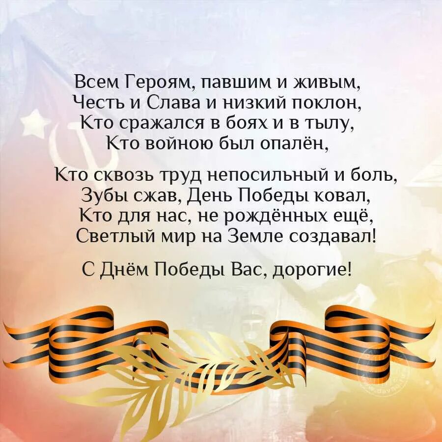 Стихотворение спасибо героям спасибо солдатам. Стих на 9 мая. Стихи к 9 мая день Победы. Стихи ко Дню Победы. Стихи о победе.