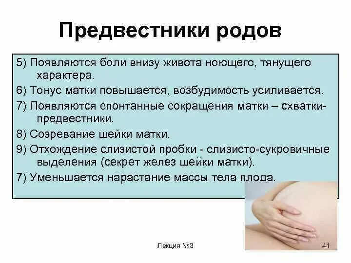 38 недель тянет живот