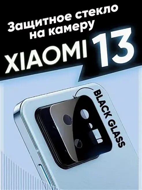 Xiaomi 13 стекло на камере. Realme 8 5g. Xiaomi pro h bhr4280gl rjycnherwbz. Xiaomi 13 стекло на камере. Xiaomi 13 стекло на камере.
