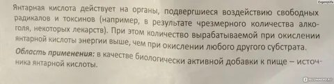 Янтарная кислота совместимость