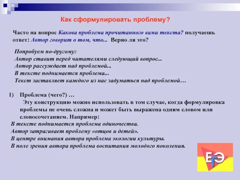 Памятка как сформулировать ответ. Вновь прочитайте проблемные вопросы. Как сформулировать запрос к психотерапевту. Как сформулировать состав страны.