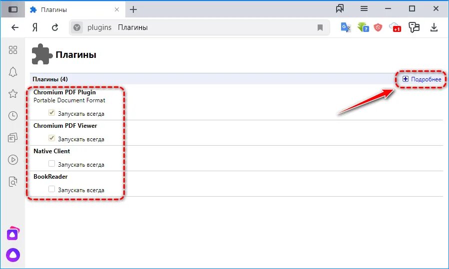 Plugins где находится