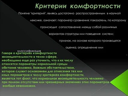 Понятие критерий жизни
