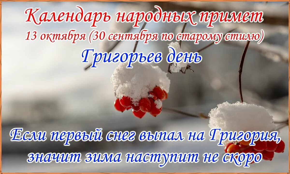 Народные приметы на 15 декабря 2025. 13 февраля народный календарь. 13 октября народный календарь. народные приметы 18 октября. 18 октября народный календарь.