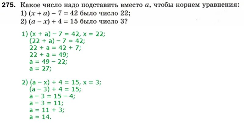 Какое число надо подставить вместо а чтобы. Какое число надо подставить вместо а чтобы корнем уравнения было. Какое число надо подставить чтобы корнем уравнения было. Какое число надо поставить вместо а чтобы корнем уравнения. Корень 23 x x 3