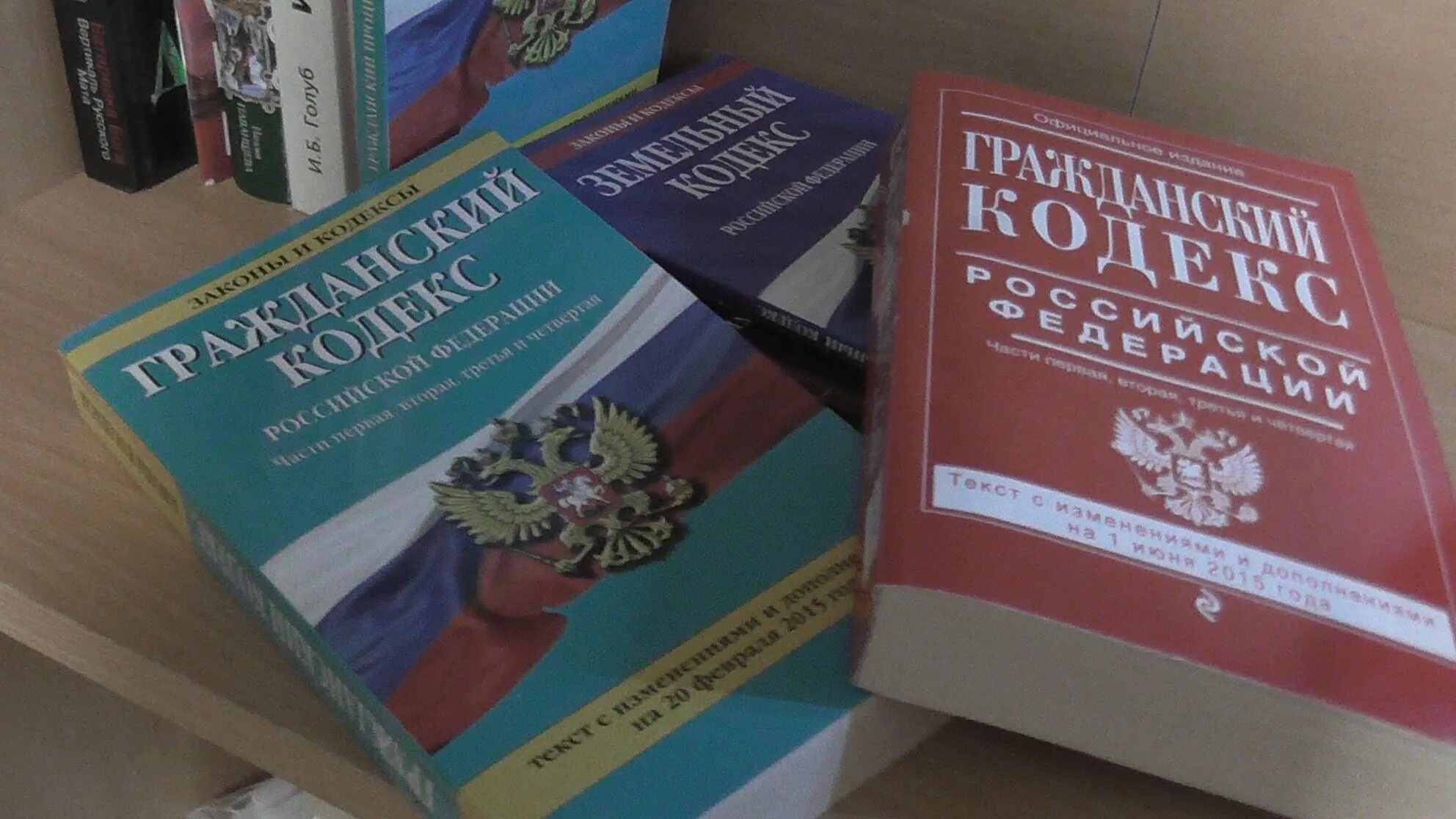 Гражданский кодекс том 1. ГК РФ. Гражданский кодекс РФ. Гражданский кодекс фото. Гражданский кодекс Российской Федерации.