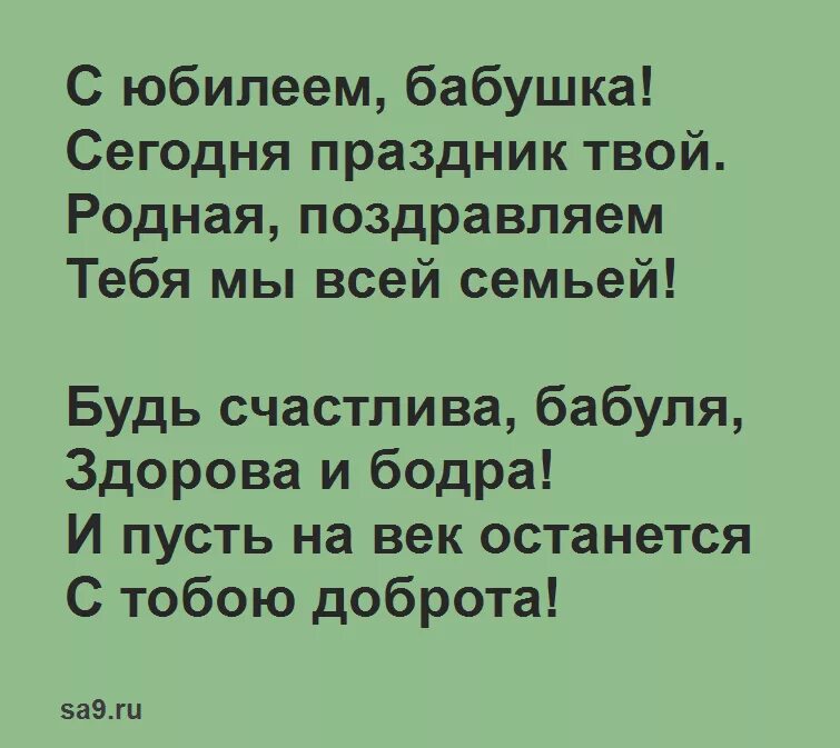 Стихотворение про внука. Стих бабушке на день рождения. Стихотворениемна день пождение бабушкн. Стихотворение бабушке на день рождения. Стихи на день рождения бабушк.