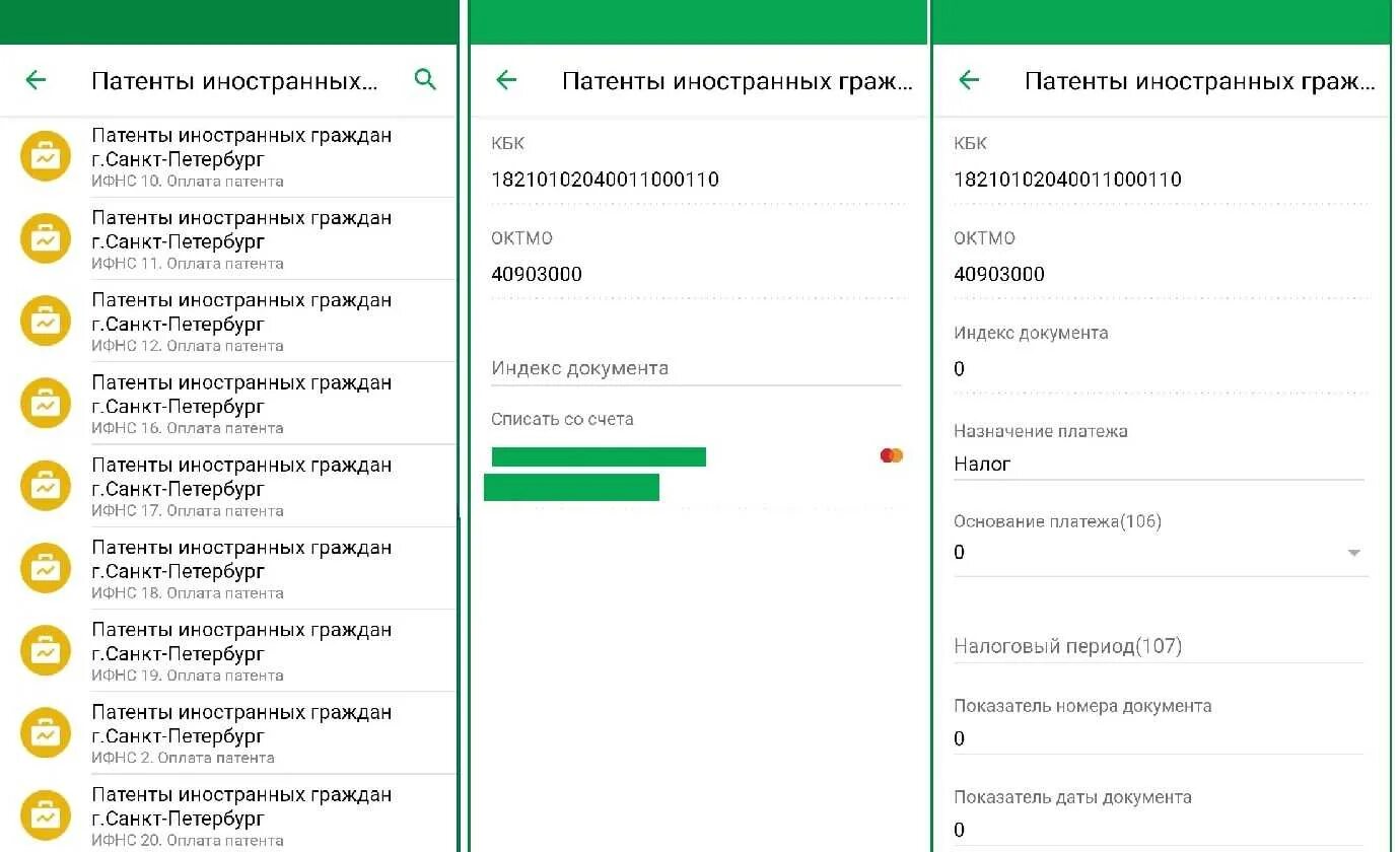 Как оплатить патент иностранному гражданину. Как оплатить патент иностранному. Оплата патента для иностранных граждан СПБ. Оплата патента Сбербанк. Оплатить патент частями