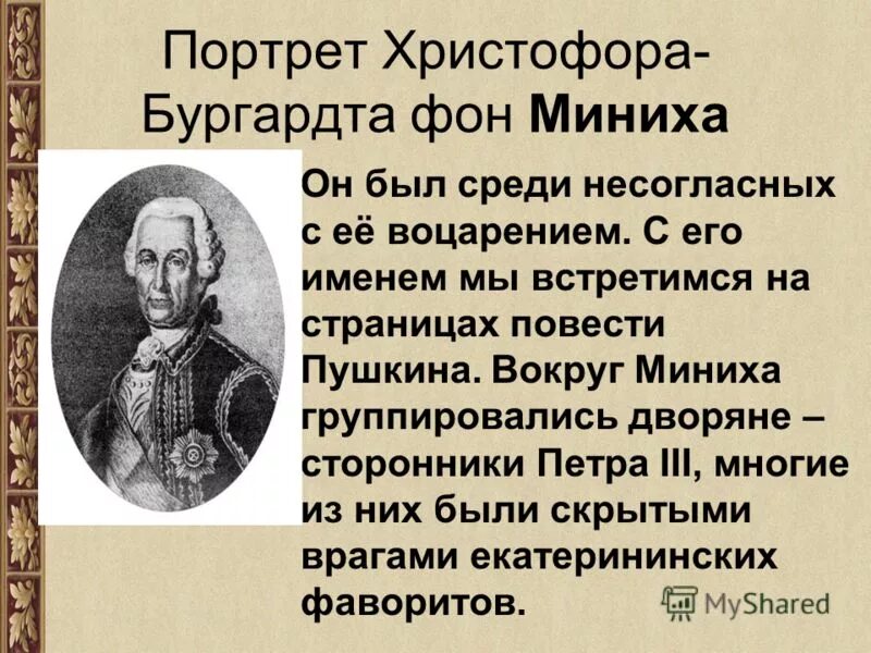 кинбурн русско турецкая война 1735-1739. миних имел приказ дотла разорить. факт о московском восстании 1547 года. принцип государственной службы введенный анной иоанновной гласность. 1547 год восстание в москве.