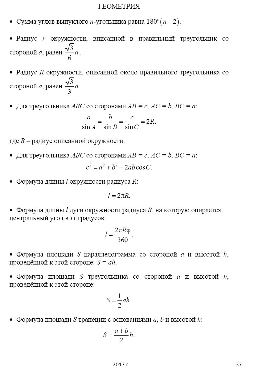 Расходный материал огэ. Справочные материалы ОГЭ математика 2021. Справочные материалы по математике ОГЭ Алгебра. Справочный материал по математике ОГЭ Алгебра. Справочные материалы по математике ОГЭ 2020.