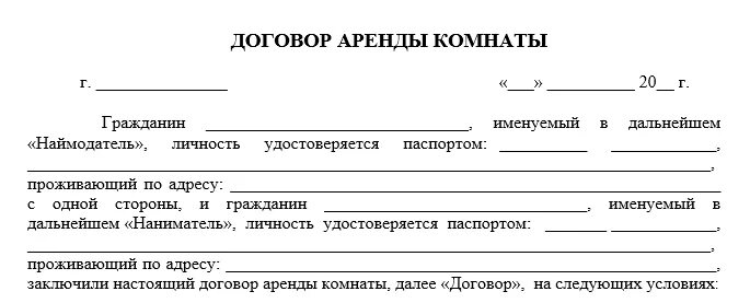 Договор аренды комнаты в общежитии. Договор найма комнаты в общежитии образец. Договор аренды гаража образец. Простой договор аренды комнаты в общежитии образец. Договор аренды общежитие