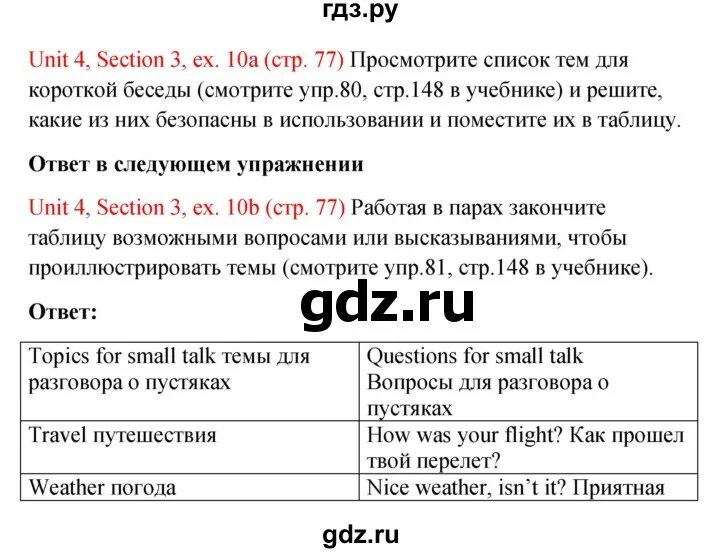 Unit 4 section 4. Английский 10 класс биболетова рабочая тетрадь. Гдз по английскому языку 10 класс биболетова рабочая тетрадь. Unit 4 Section. Юниты английский язык.