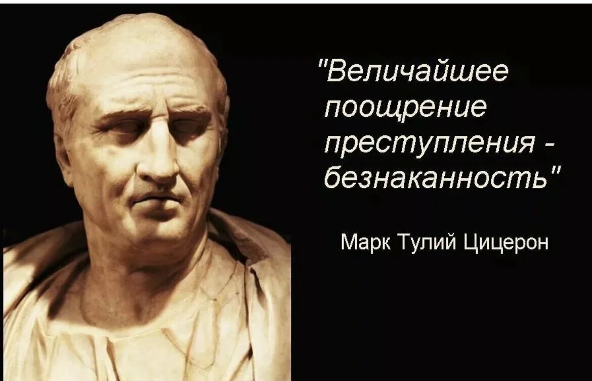 Цитаты про безнаказанность. Цитаты про преступление.