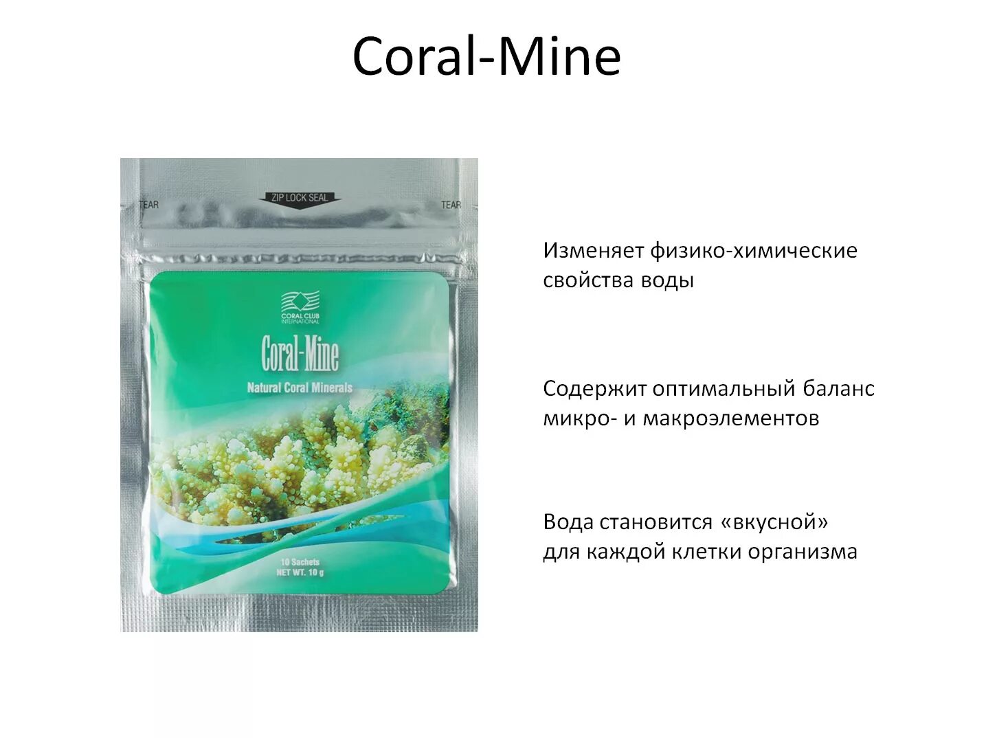 Coral вода. Корал майн саше. Коралловая вода Coral mine. Живая вода Корал майн. 30 Саше Корал майн.