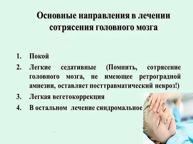 Как диагностировать сотрясение. Сотрясение мозга симптомы у детей. Признаки сотрясения мозга у ребенка 1. Как проявляется сотрясение мозга у ребенка 4 года. Симптомы сотрясения мозга у ребенка 13 лет.