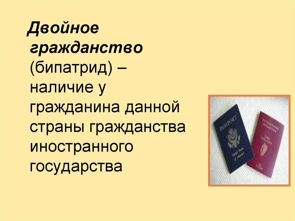 Двойное гражданство. Двойное гражданство Великобритания. Два гражданства и двойное гражданство в РФ. Двойное гражданство и два гражданства разница. Гражданин российской федерации имеющий двойное гражданство