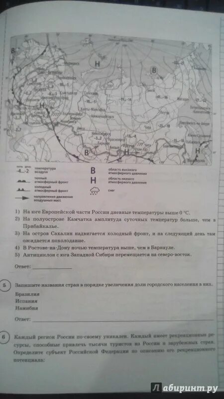 Впр по географии 8 класс таблица. ВПР по географии 10 класс. ВПР география 10 класс. ВПР по географии 10 класс материалы. ВПР по географии 10 11 класс.