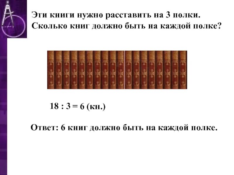 На полки расставили 48 книг. Сколько нужны книжных полок. Сколько надо книжных полок. Сколько нужно книжек. Расставь книги.