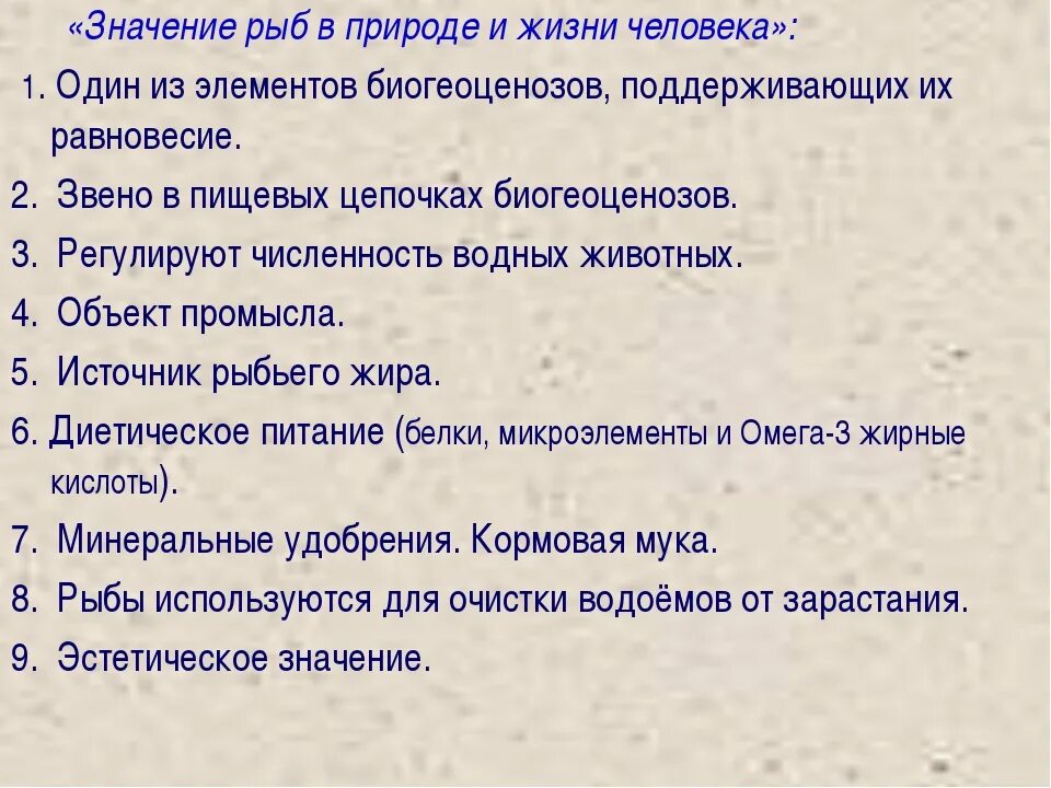 Значение рыб. Рыба роли. Значение рыб в жизни человека. Рыбы в жизни человека. Роль рыб в природе сообщение.
