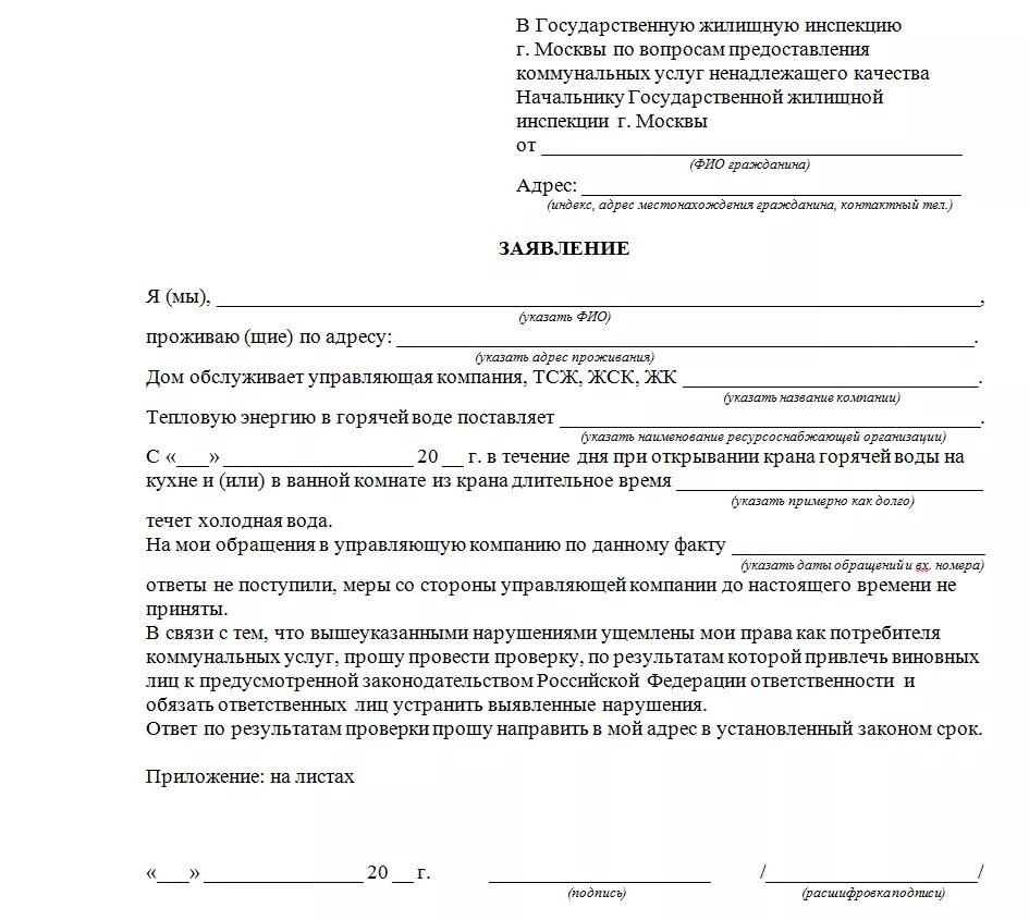 Сортавала вологда балахна уфа. Заявление в прокуратуру на управляющую компанию образец. Как писать претензию управляющей компании образец. Образец жалобы на бездействие управляющей организации. Жалоба на управляющую компанию в прокуратуру примеры и образцы.