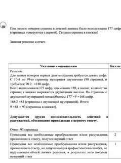 В детской книжке использовали 177 цифр