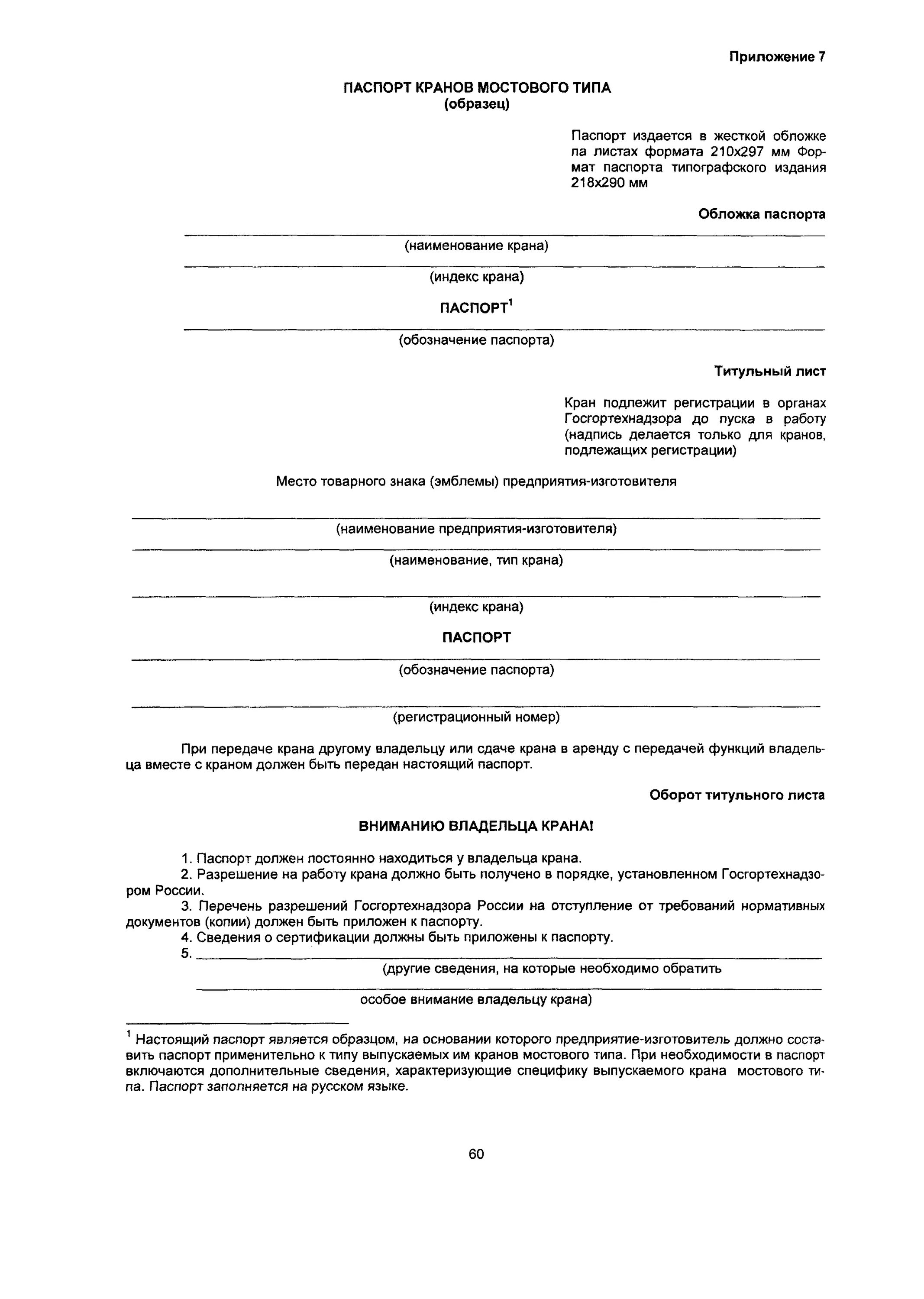 Акт работы крана. Акт работы крана