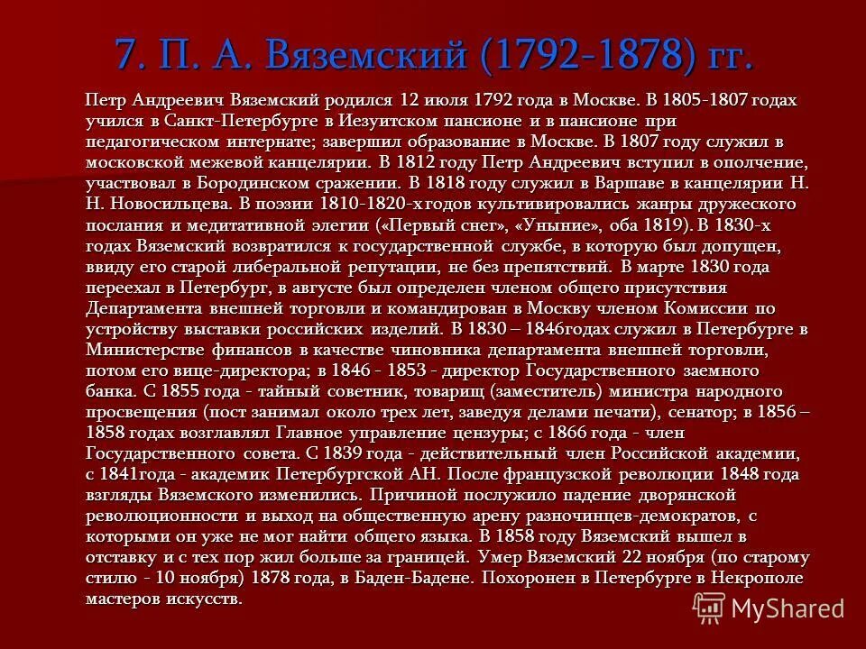 П А Вяземский первый снег анализ. Вяземский п.а стихотворение первый снег. Анализ стихотворения первый снег Вяземский. Вяземский первый снег анализ. Сколько лет вяземскому