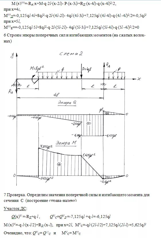 Сопромат пример. Построение эпюр техническая механика. Техническая механика построение эпюр q и m. Построение эпюр техническая механика задачи. Сопротивление материалов решение задач эпюра.