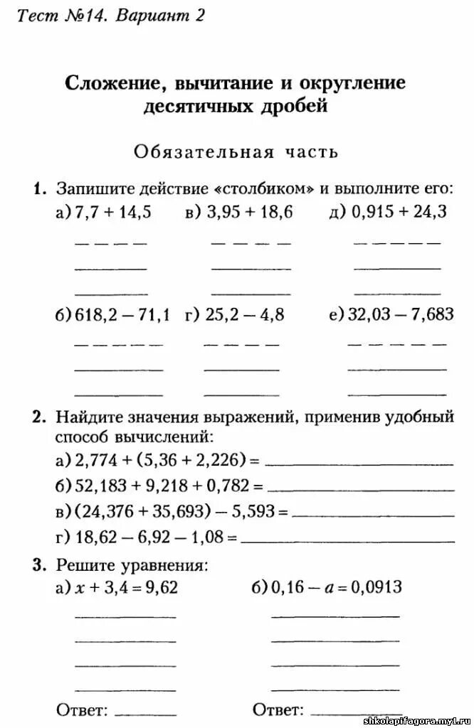 Самостоятельная округление чисел