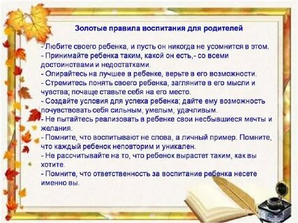 Рекомендации родителям по воспитанию детей дошкольного возраста